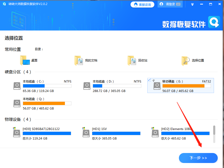 如何恢复数据？步骤一