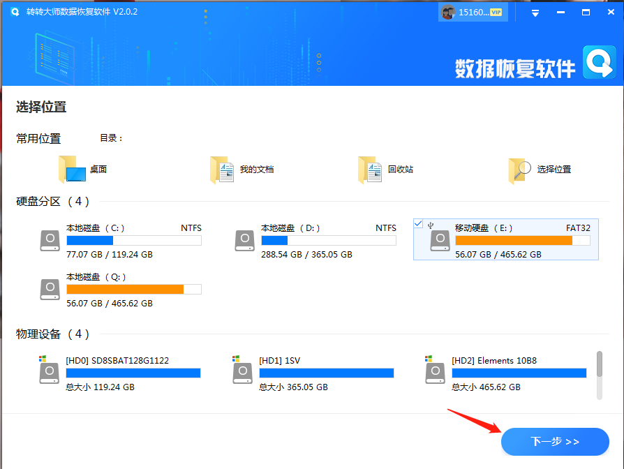 一款万能的硬盘数据恢复软件