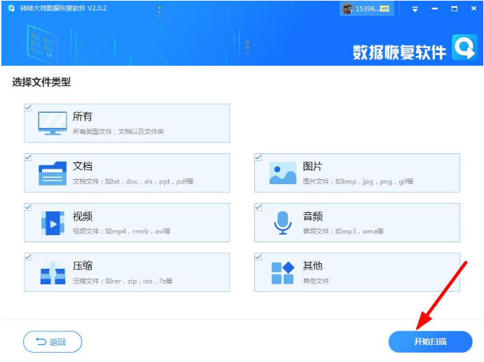 办法二：使用转转大师数据恢复软件步骤三