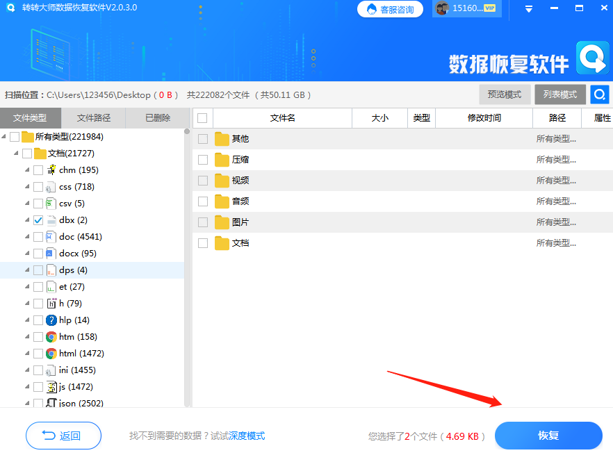 使用数据恢复工具步骤四