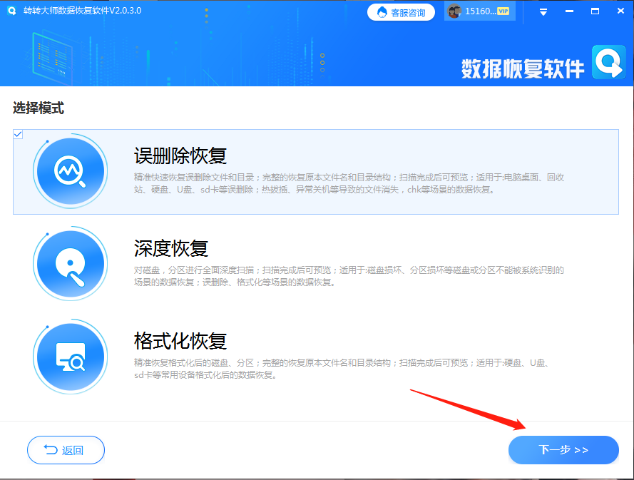 使用数据恢复工具步骤二