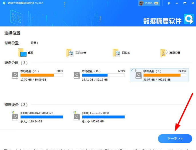 使用数据恢复工具步骤一