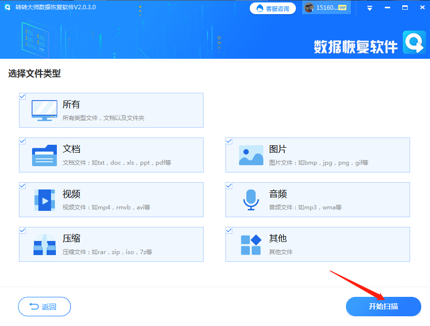 使用数据恢复工具步骤三
