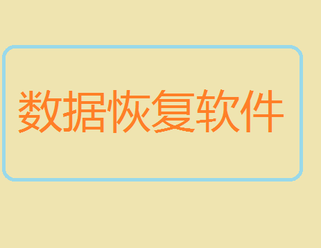 如何恢复sd卡文件？终于找到方法了