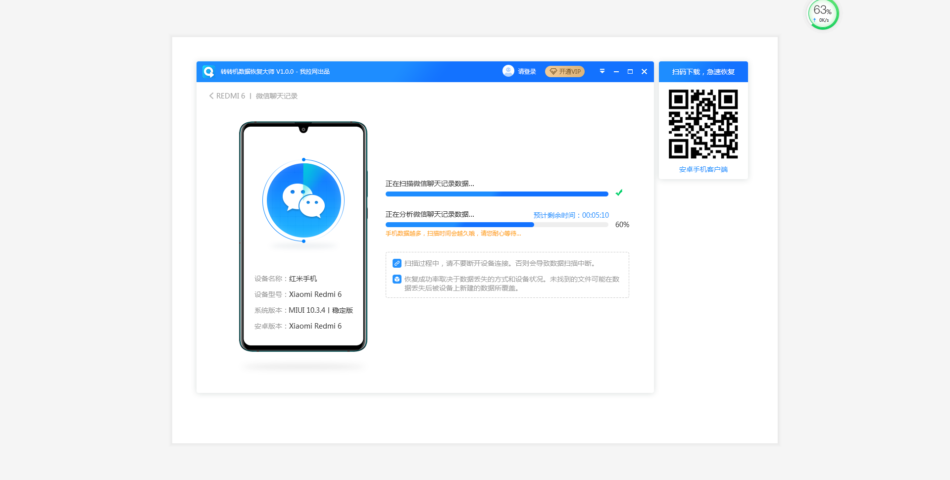微信聊天记录删除了可以恢复吗 转转大师数据恢复 微信聊天记录删除了可以恢复吗 转转大师数据恢复