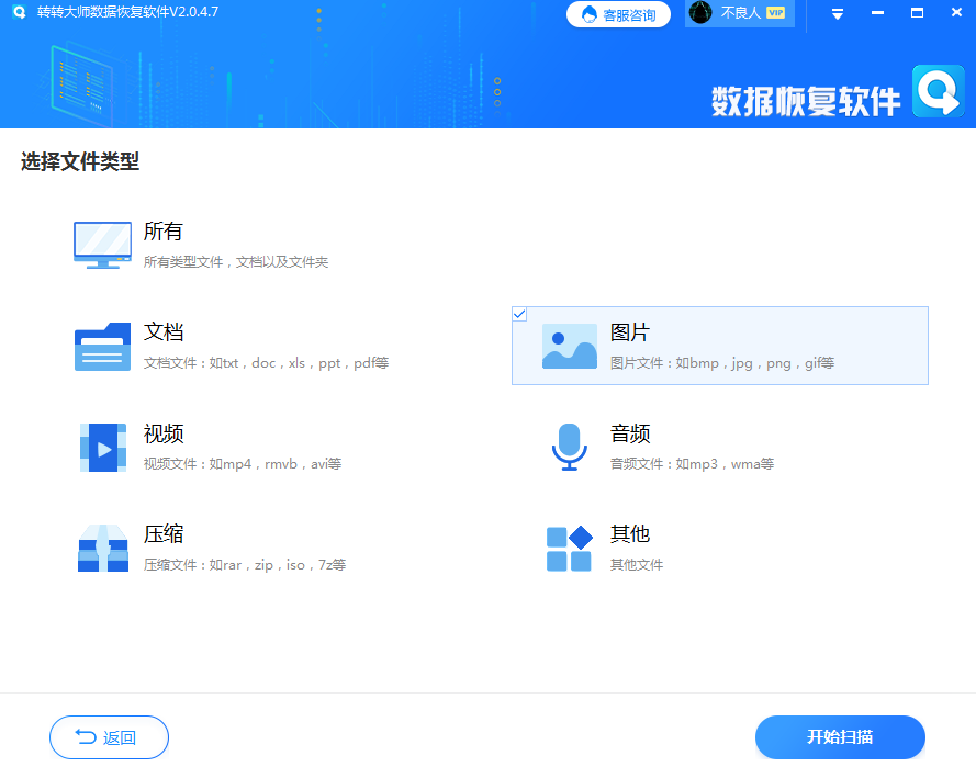 选择恢复文件的类型-图片