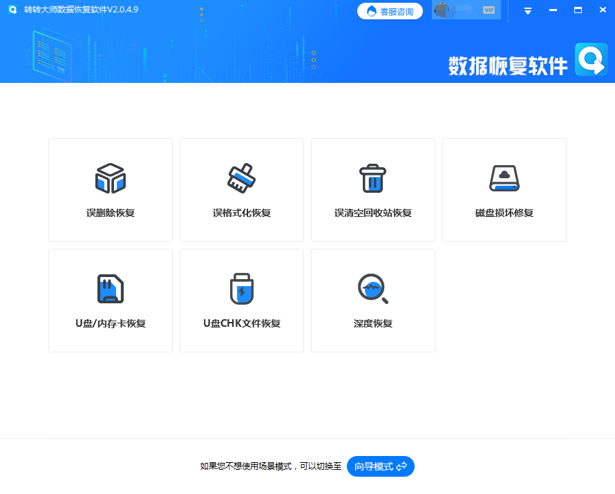 数据恢复软件