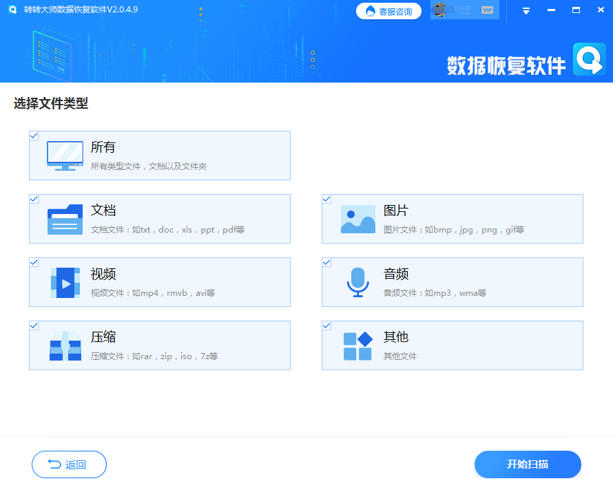 选择恢复数据类型