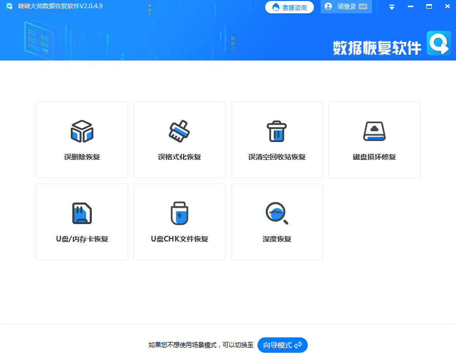 介绍转转大师数据恢复软件的几种界面模式