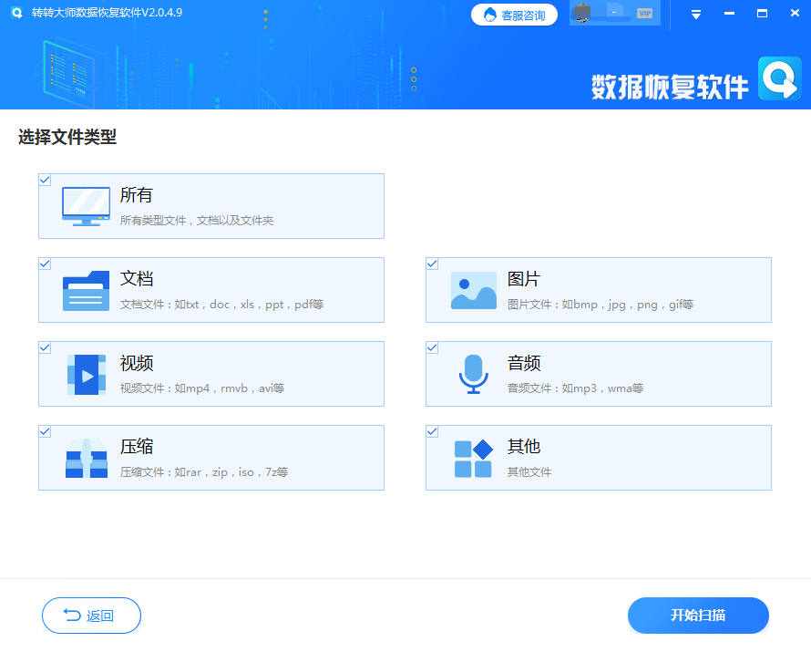 选择要恢复的文件类型