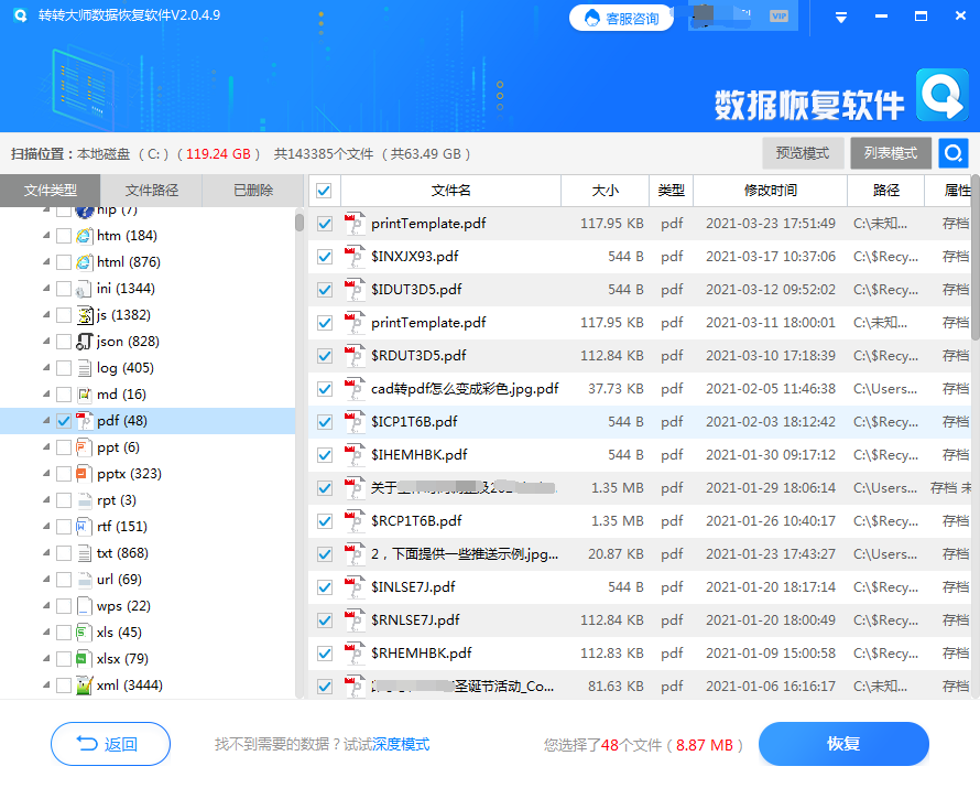 选择需要恢复的文件 选择需要恢复的文件