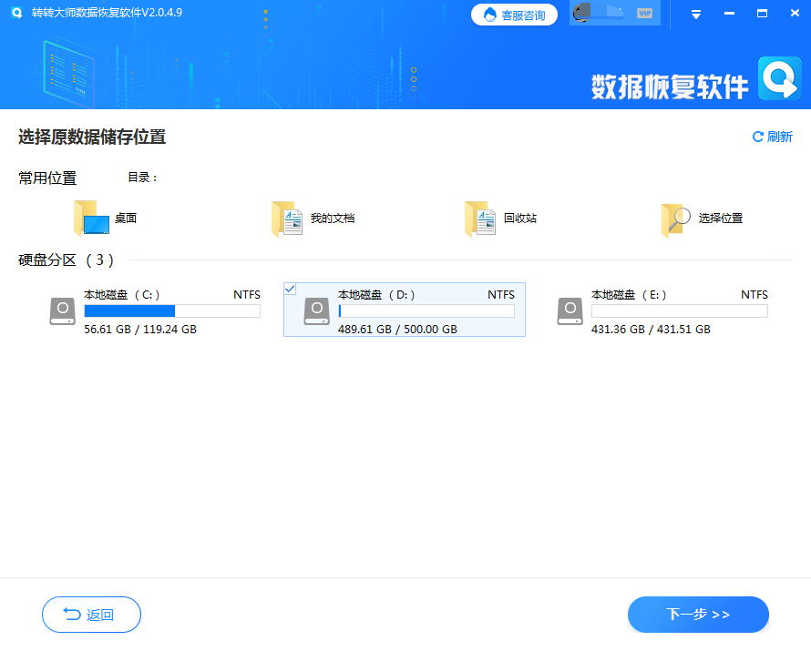 选择被删文件所储存的磁盘