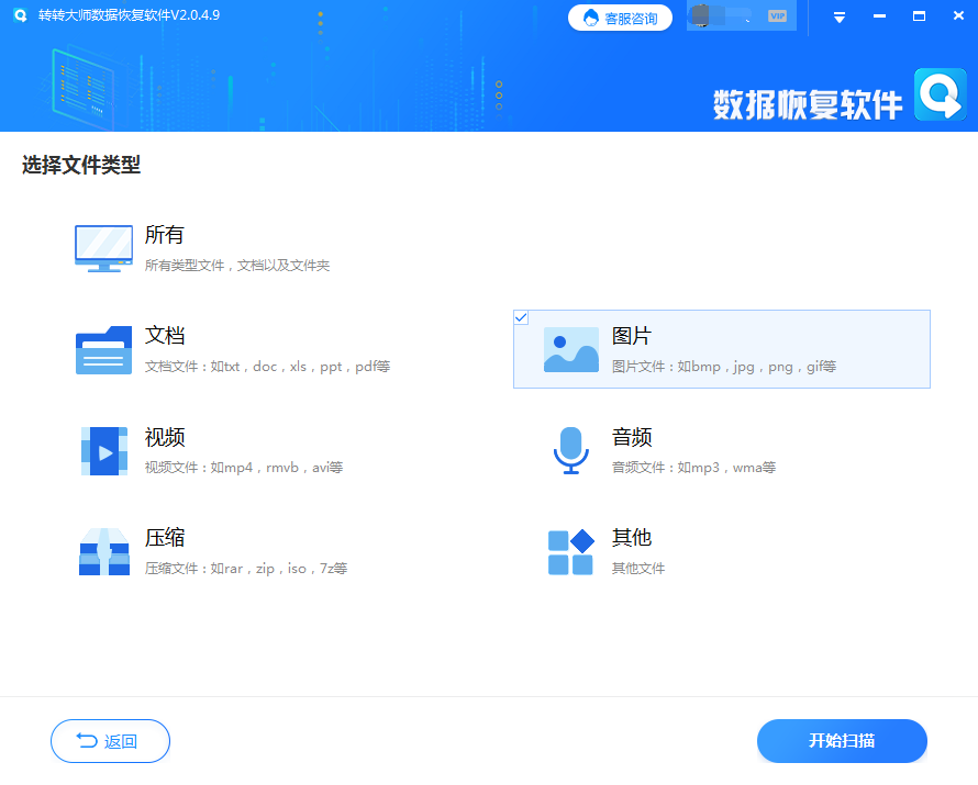 使用专业的数据恢复软件步骤三