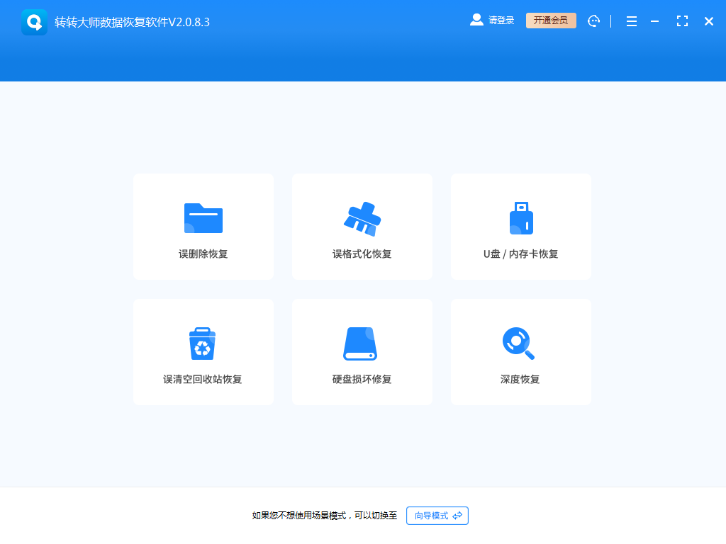打开转转大师数据恢复软件