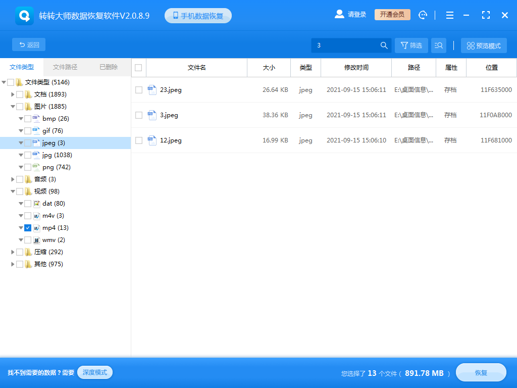 使用数据恢复软件步骤五