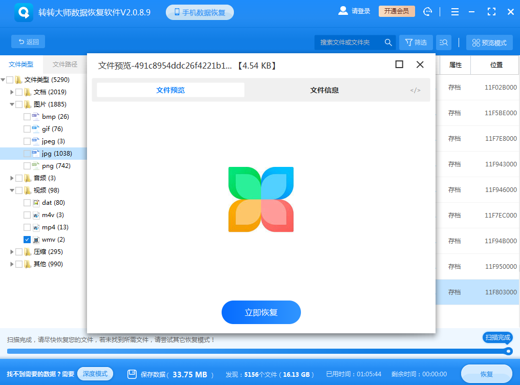 通过数据恢复软件恢复步骤五