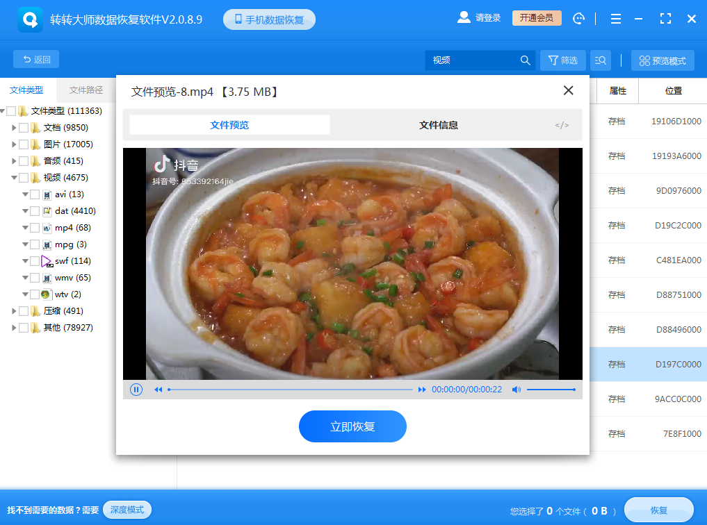 预览和恢复 预览和恢复
