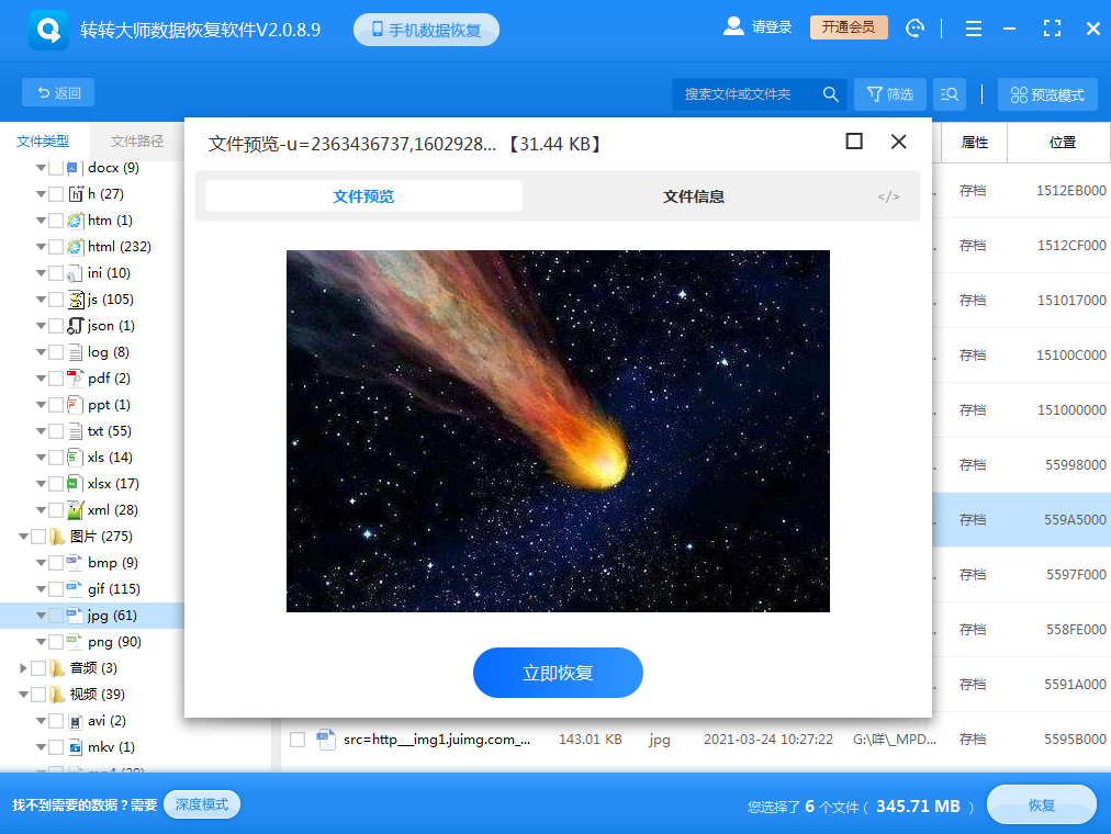 预览并恢复 预览并恢复
