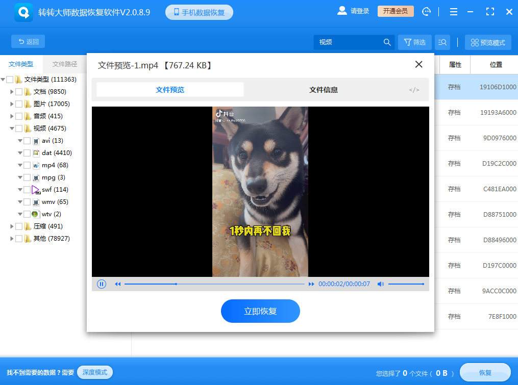 视频恢复 视频恢复