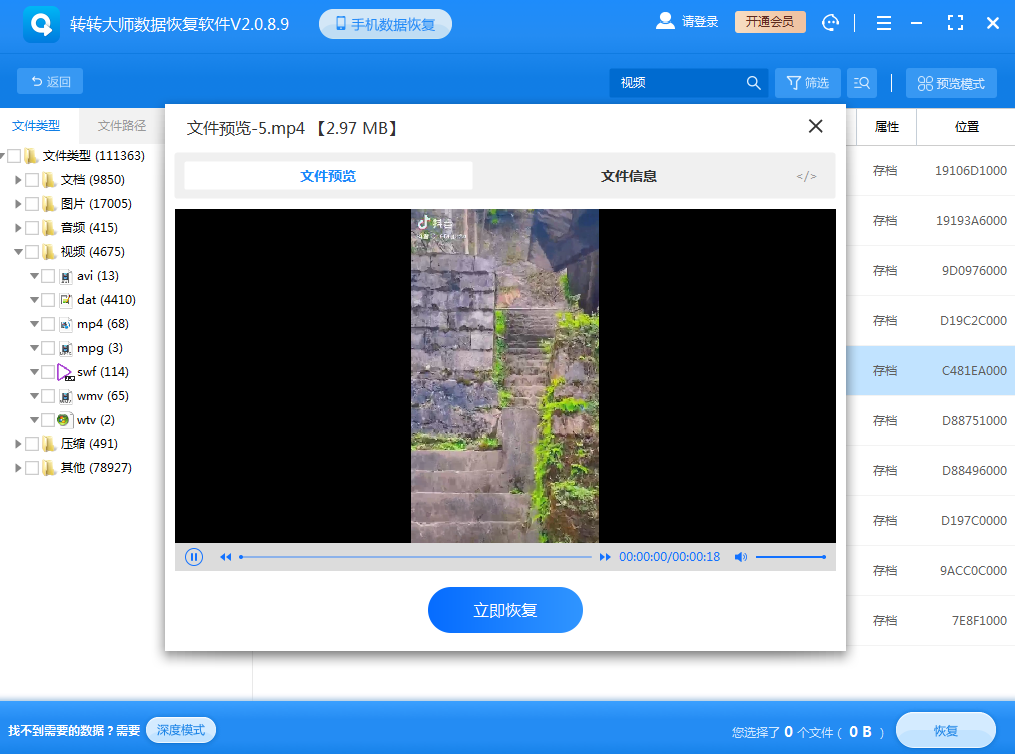 预览恢复视频 预览恢复视频