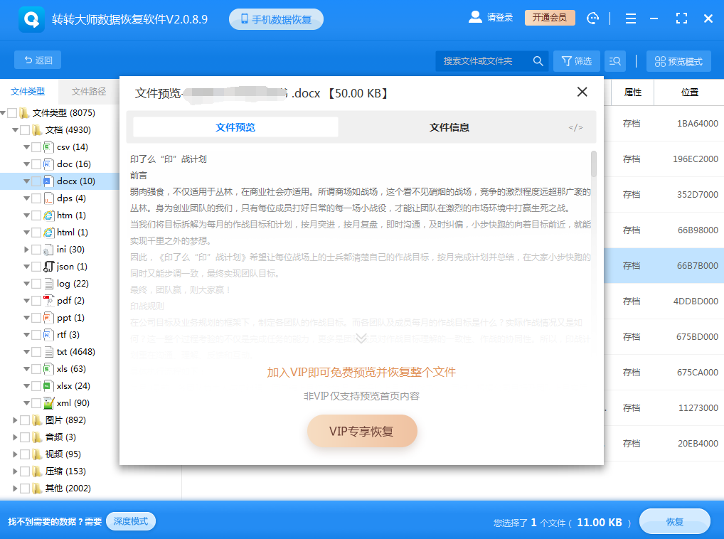 使用数据恢复软件步骤四