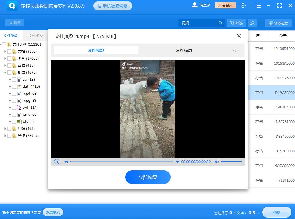 预览和恢复 预览和恢复
