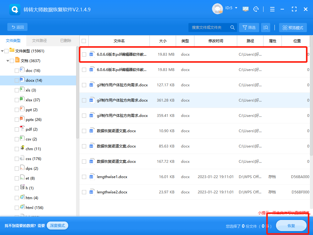 电脑数据恢复用什么软件好（推荐这五款高效数据恢复软件！）