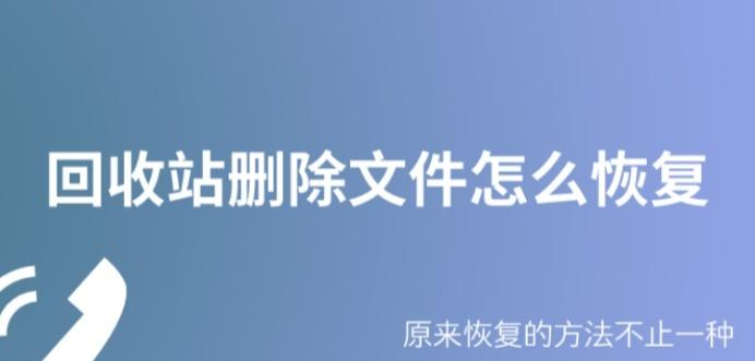 回收站删除的文件怎么恢复？推荐大家用转转大师数据恢复软件