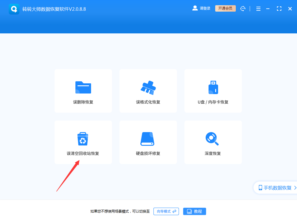 windows7回收站删除的文件怎么恢复？数据恢复软件介绍