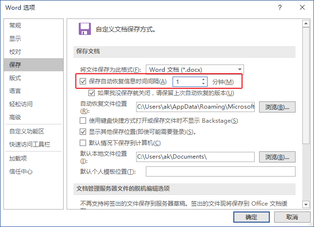 Word文档未保存不同场景的恢复方法步骤六