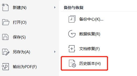 Word文档未保存不同场景的恢复方法步骤二