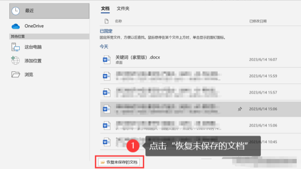 利用Word的自动恢复功能