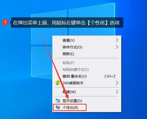 检查桌面图标设置步骤二