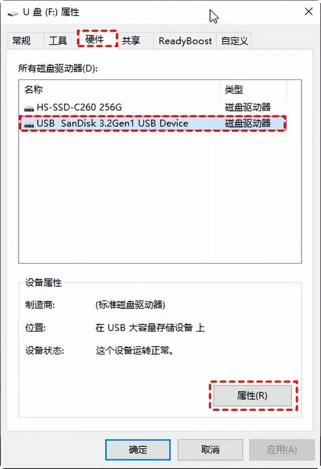 更改磁盘策略
