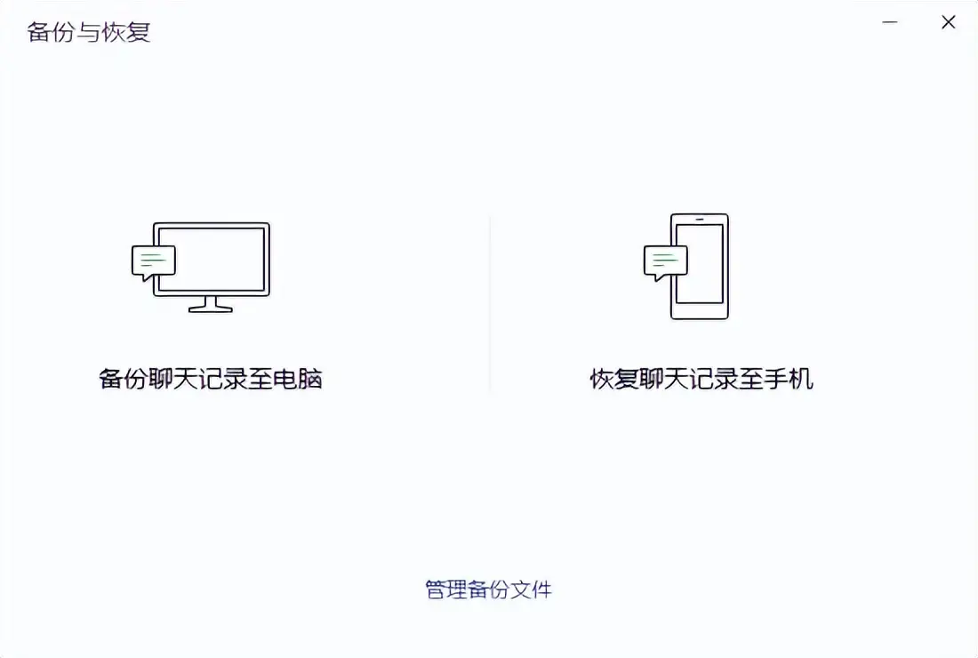 通过电脑端微信备份恢复聊天记录步骤二