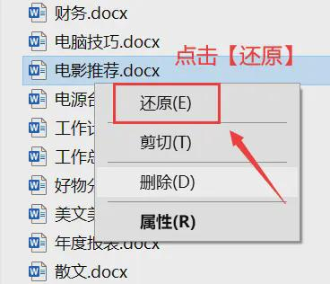 使用回收站