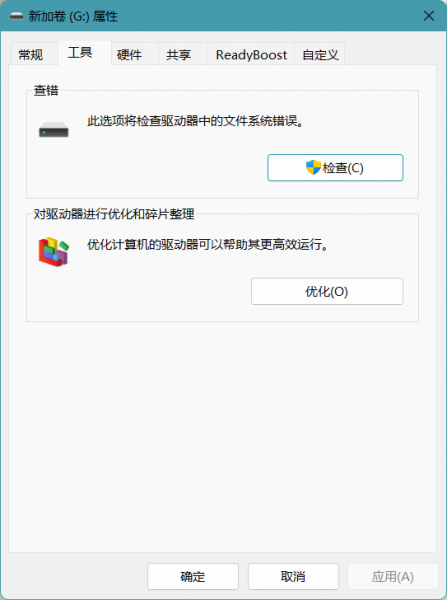 方法2. 使用系统自带的磁盘修复工具