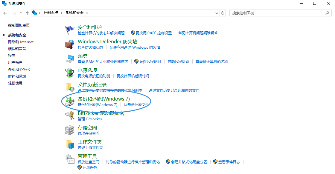 使用Windows备份恢复