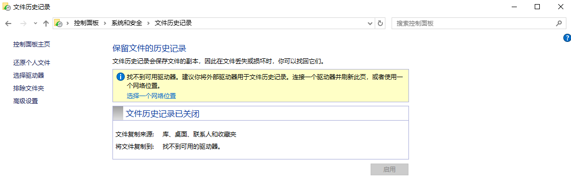 利用系统自带的备份与还原功能