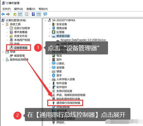 更新或重新安装U盘驱动