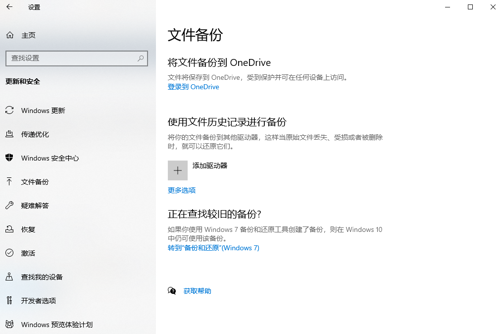 方法3. 使用文件历史记录步骤一