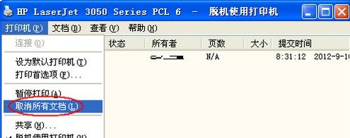 清除打印队列中的卡顿任务步骤一