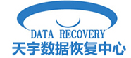 天宇数据恢复中心