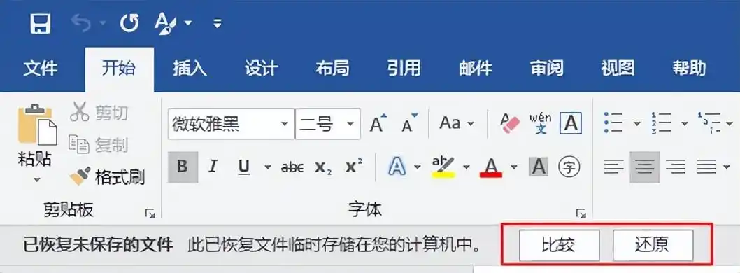 使用Excel自动恢复功能（推荐优先尝试）