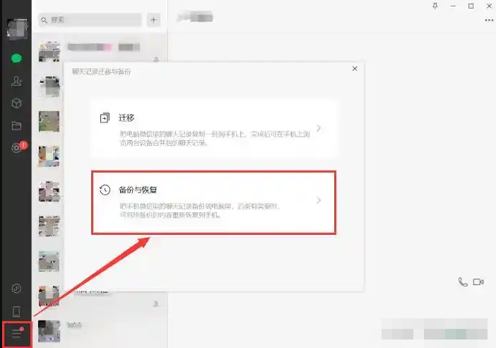 微信官方功能恢复（无需第三方工具）步骤二