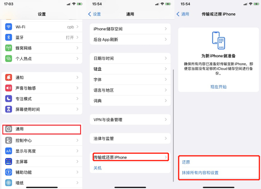 手机系统备份还原（适合开启云备份的用户）