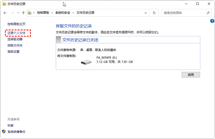 通过系统备份恢复步骤一
