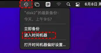 使用备份工具恢复步骤二