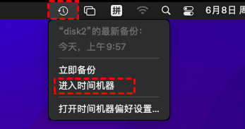通过时间机器备份恢复（适用于Mac用户）