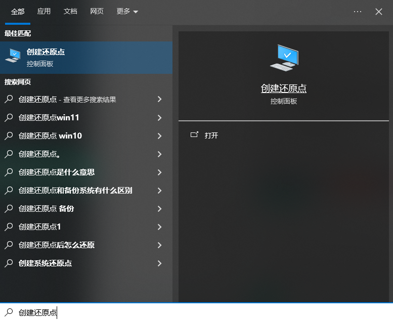 系统还原点步骤一